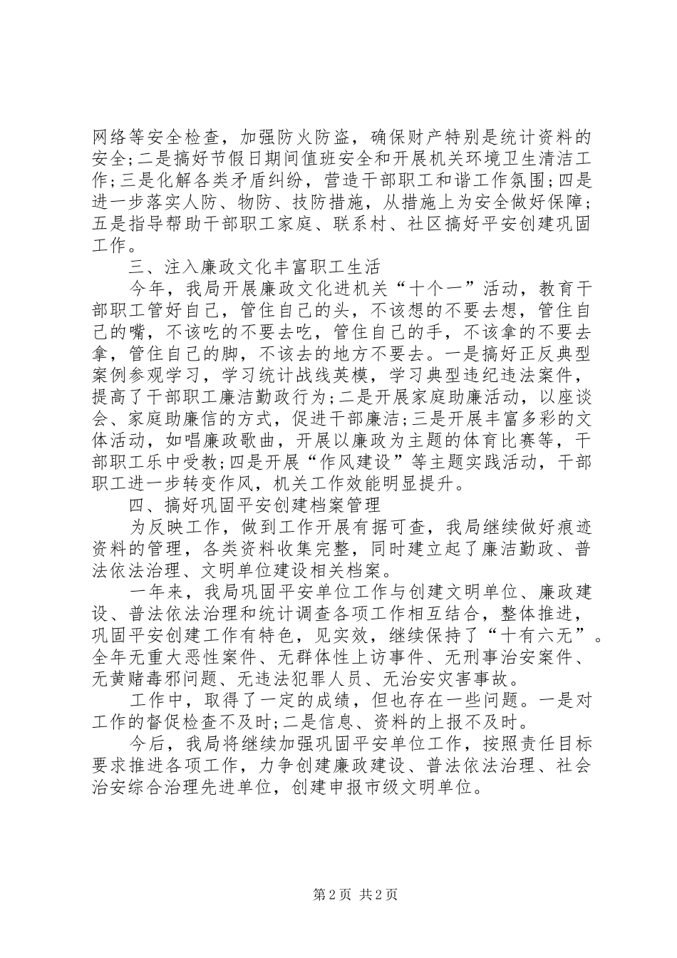 农机站年终廉政管理总结_第2页