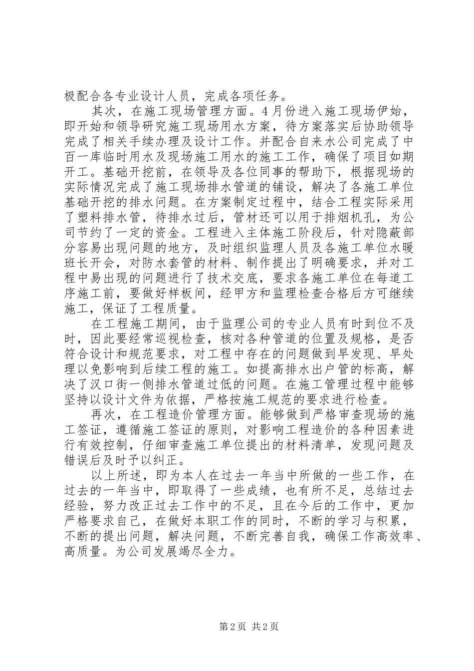 工程项目管理个人工作总结_第2页