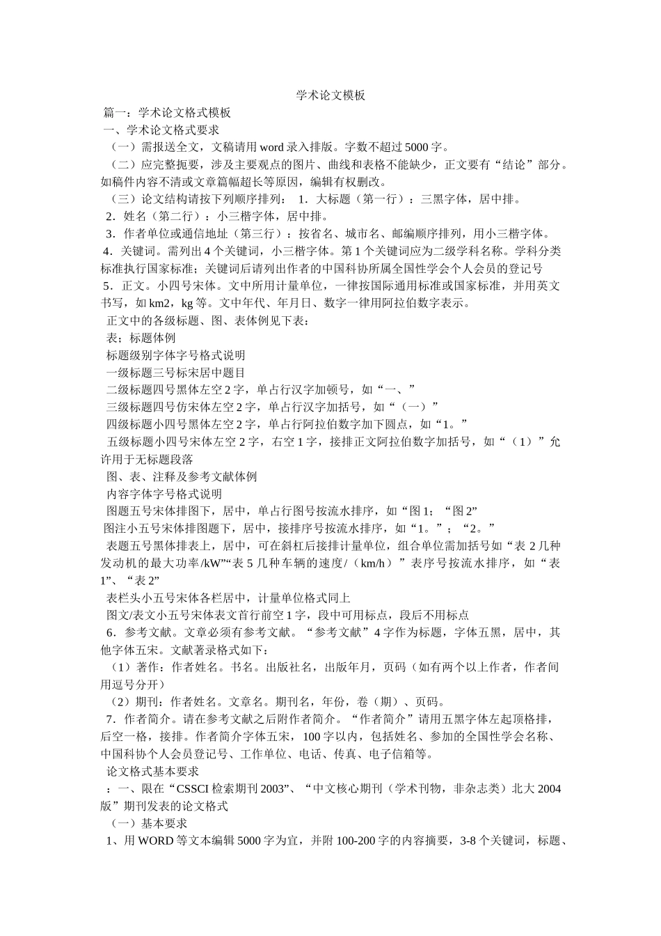学术论文模板 _第1页
