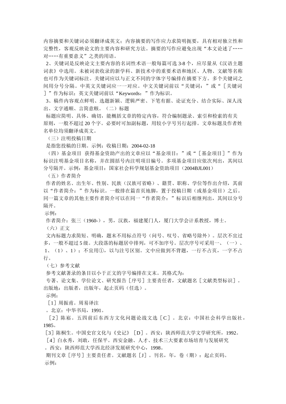 学术论文模板 _第2页