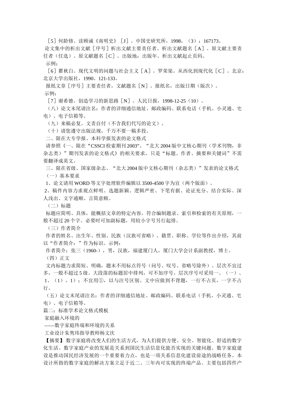 学术论文模板 _第3页