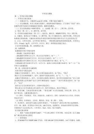 学术论文模板 