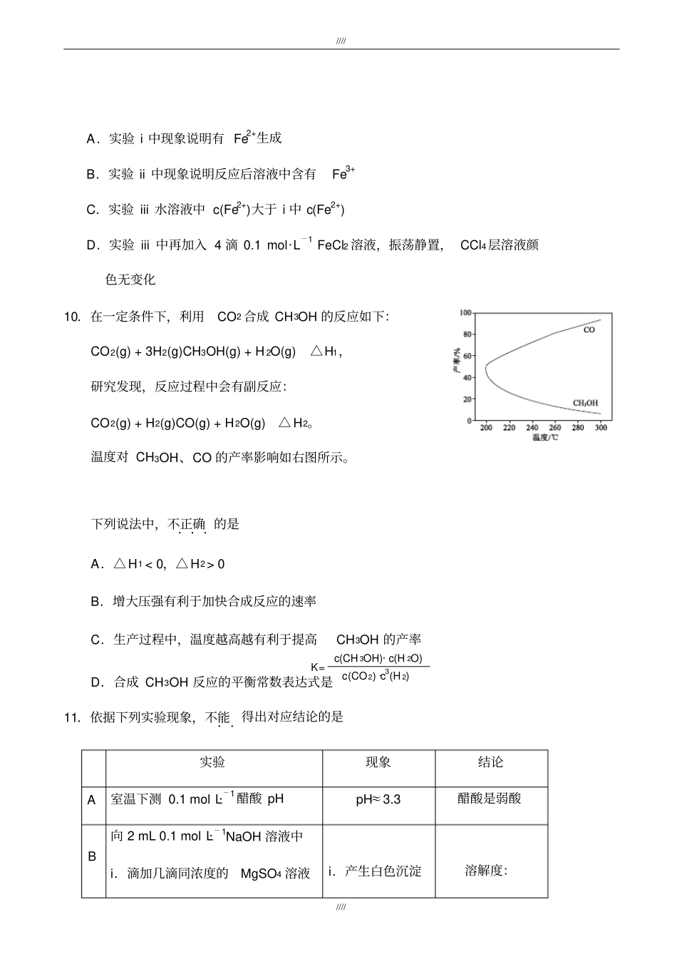 北京市西城区2020届5月高三二模化学试卷(有答案)(加精)_第2页