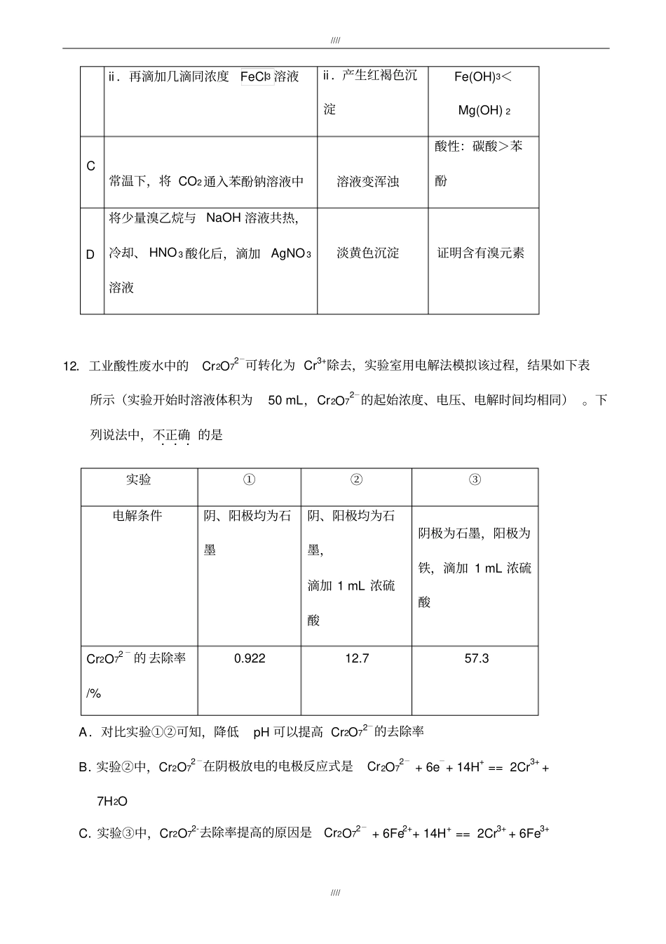 北京市西城区2020届5月高三二模化学试卷(有答案)(加精)_第3页