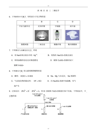 北京市西城区2020届5月高三二模化学试卷(有答案)(加精)