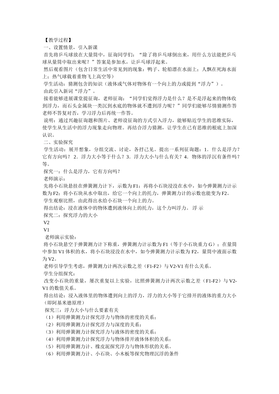 物理科技小论文你知道“浮力的应用吗” _第2页