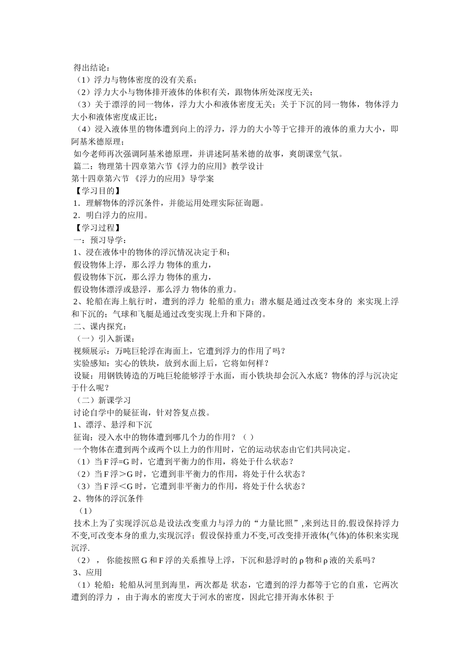 物理科技小论文你知道“浮力的应用吗” _第3页