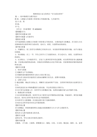 物理科技小论文你知道“浮力的应用吗” 