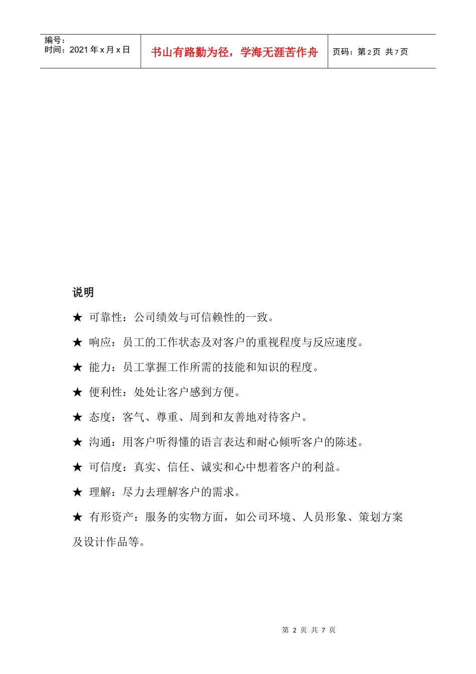 优质服务手册-客户服务流程图及说明_第2页