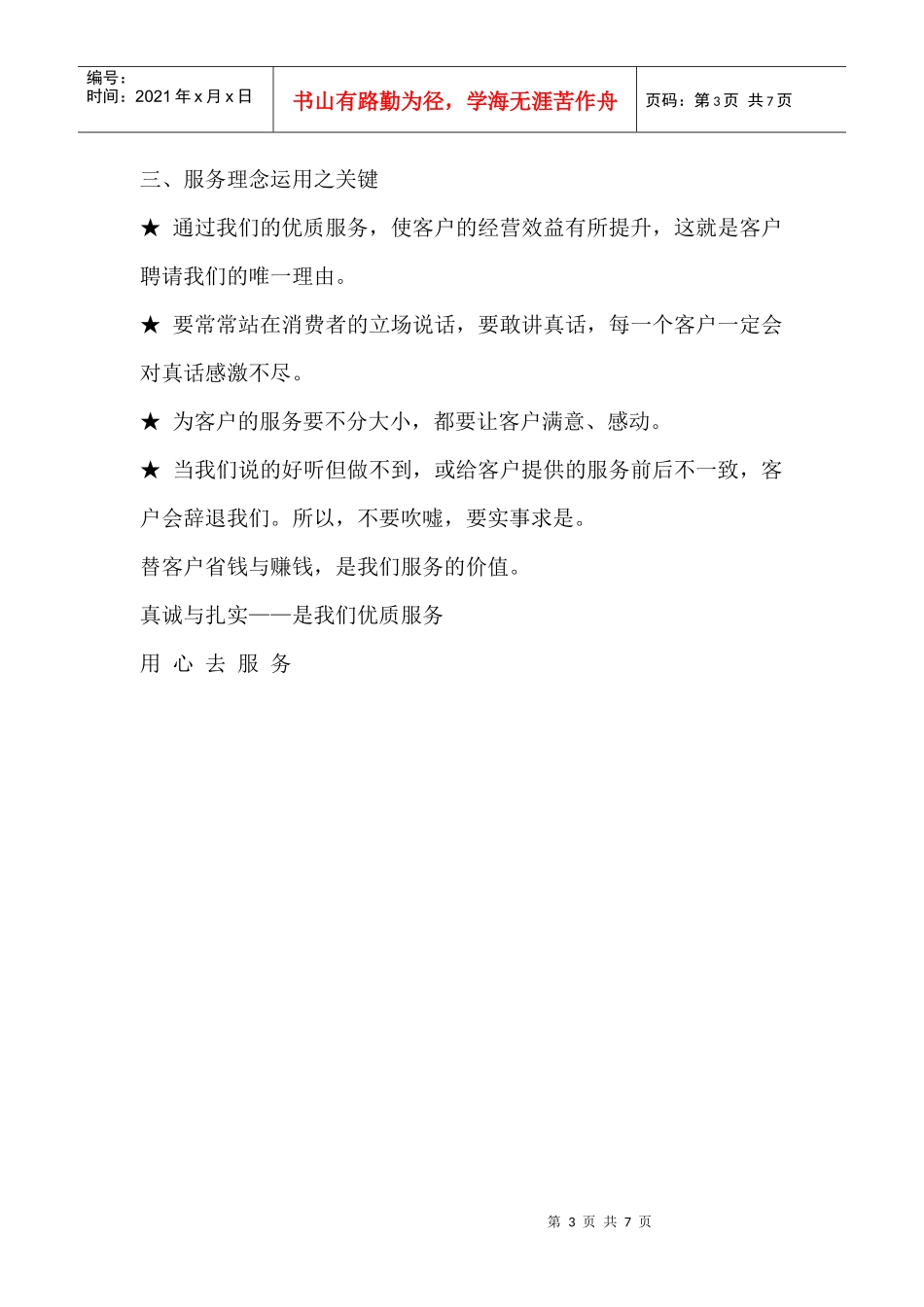 优质服务手册-客户服务流程图及说明_第3页