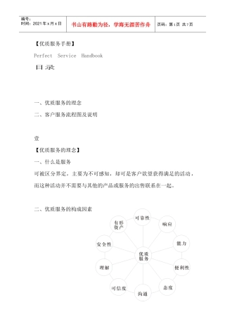 优质服务手册-客户服务流程图及说明