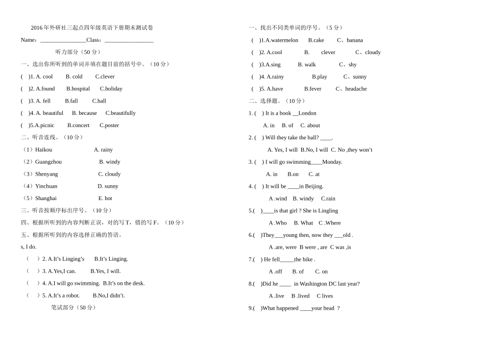 外研社三起点四年级英语下册期末测试卷2 _第1页