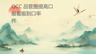 给药QCC品管圈提高口服药看服到口率护理课件