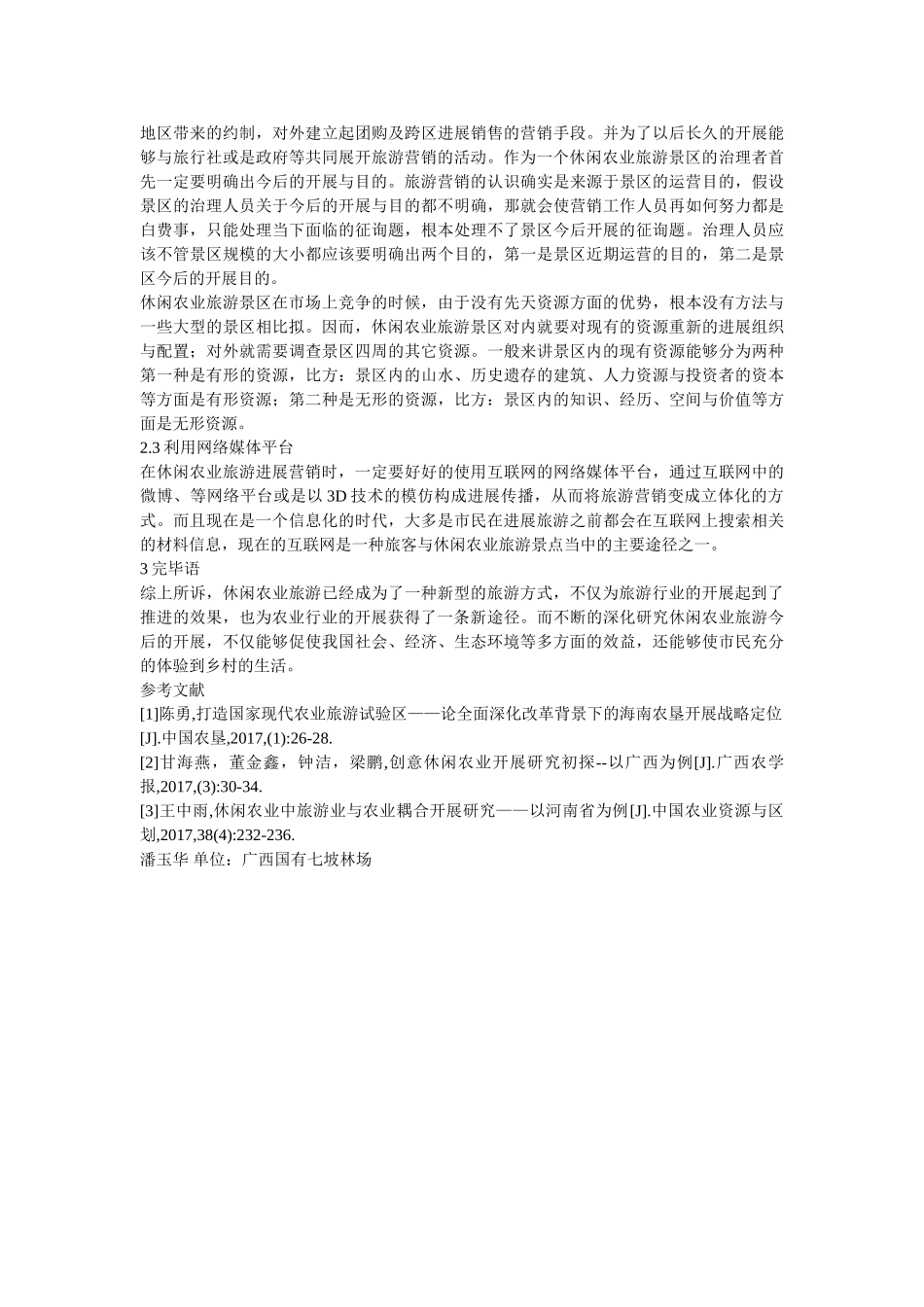 休闲农业旅游发展的战略布局参考 _第2页