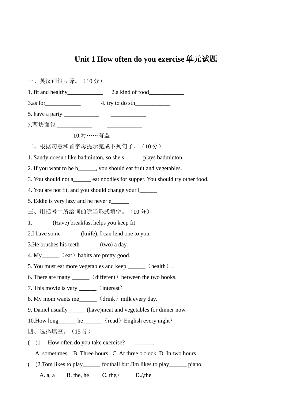 新目标英语八年级上Unit 1测试题及答案2 _第1页