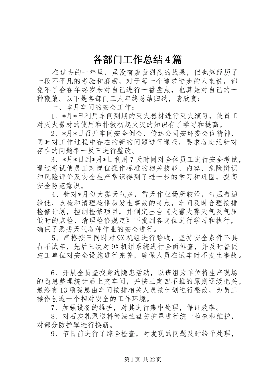 各部门工作总结4篇_第1页