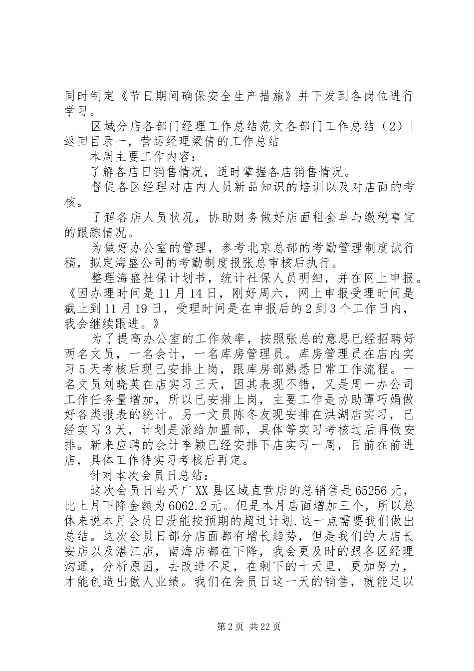 各部门工作总结4篇_第2页