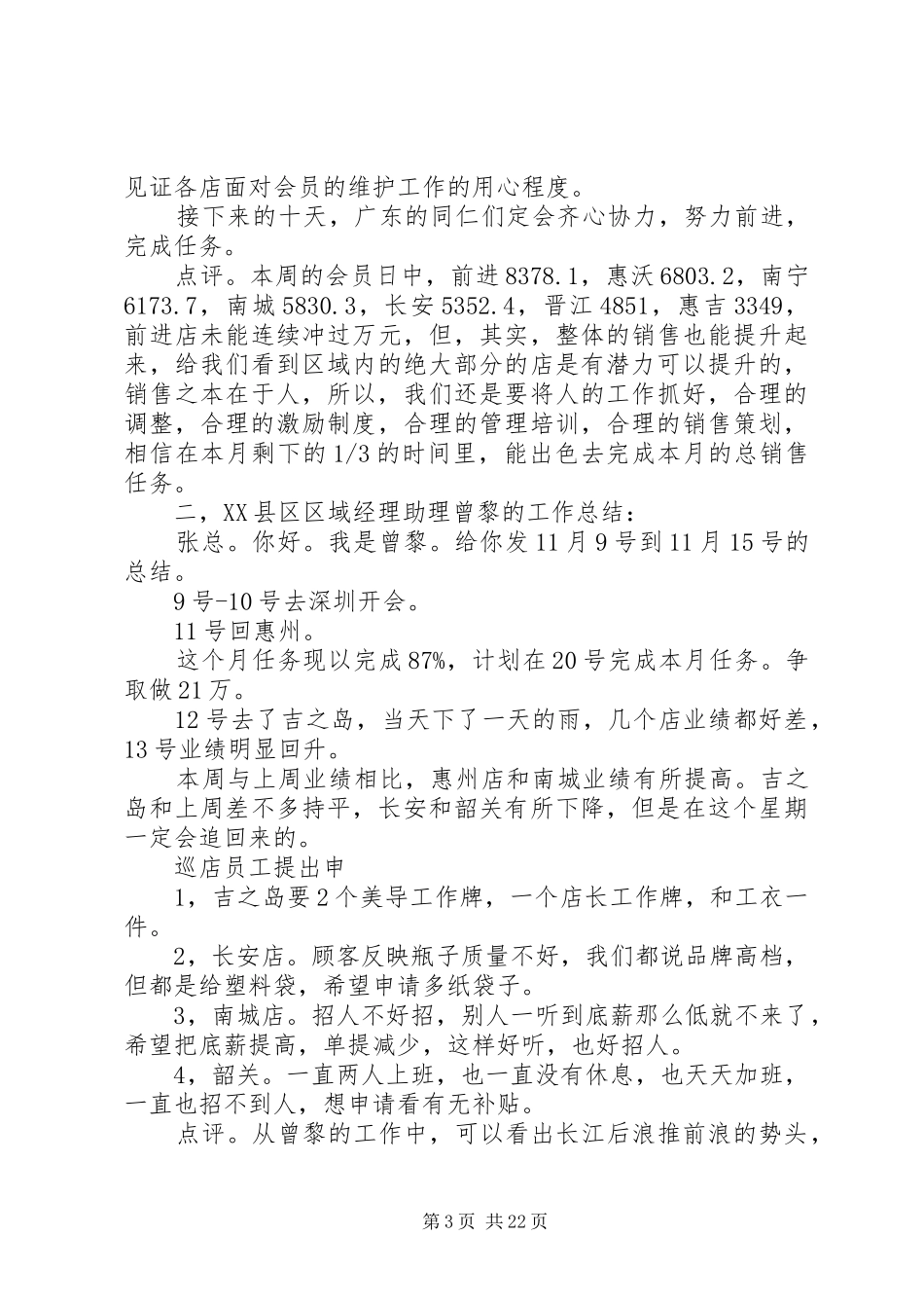 各部门工作总结4篇_第3页