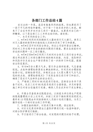 各部门工作总结4篇