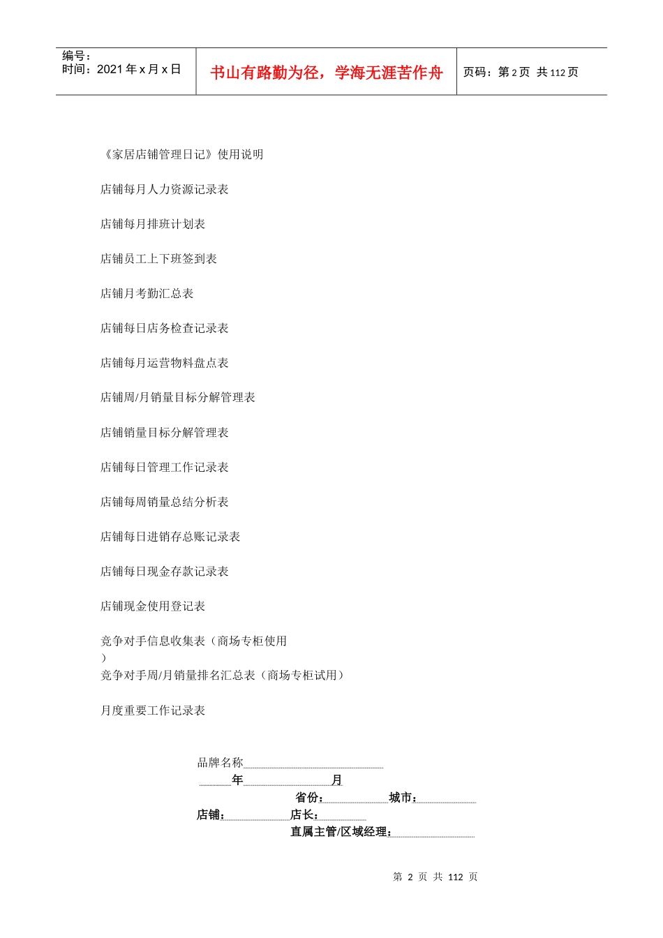 家居店铺管理日记_第2页