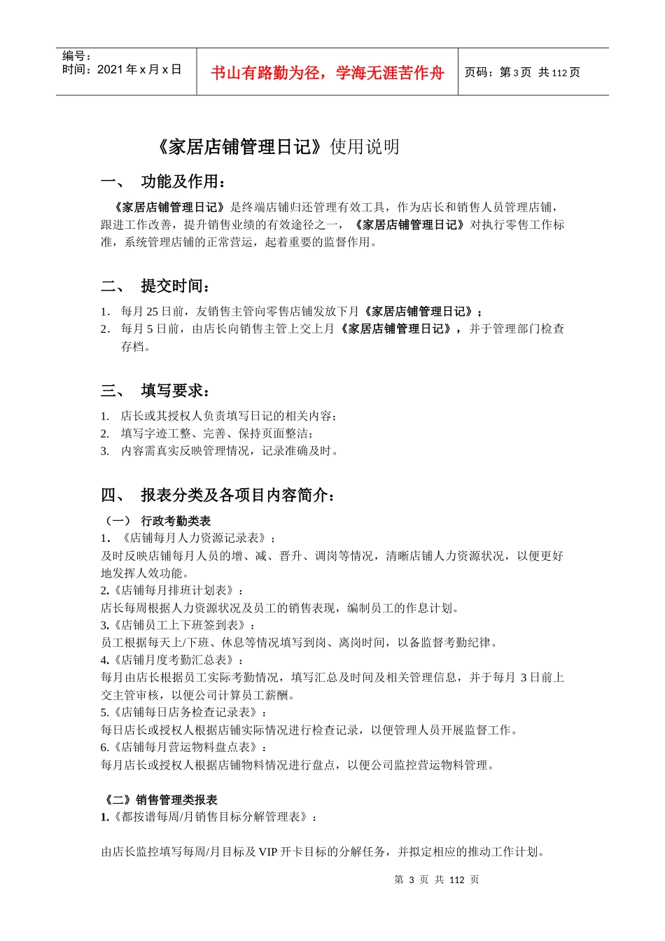 家居店铺管理日记_第3页