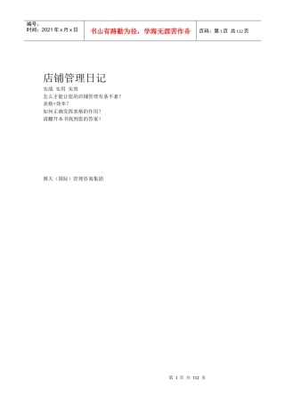 家居店铺管理日记