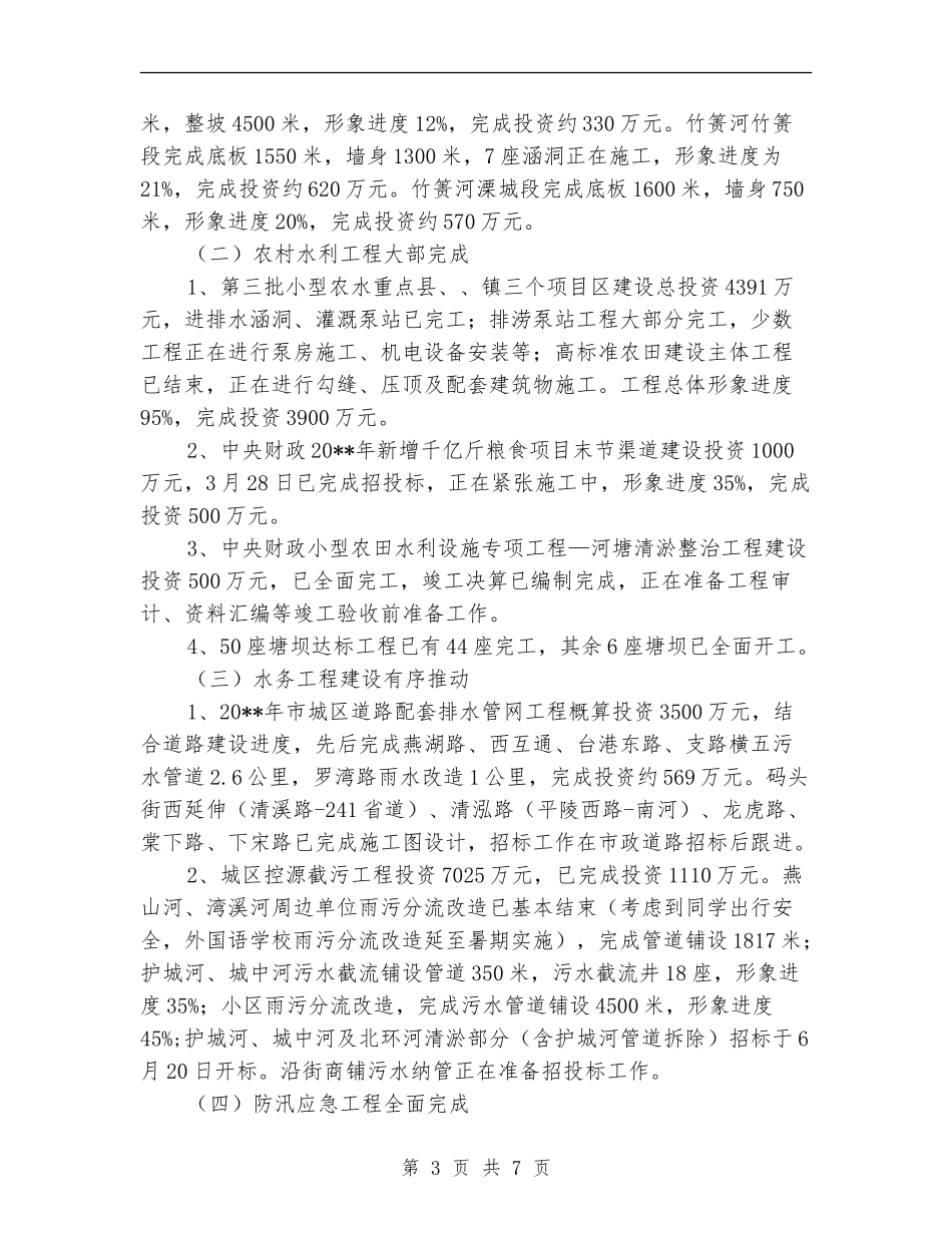 水利局度半年工作总结_第3页