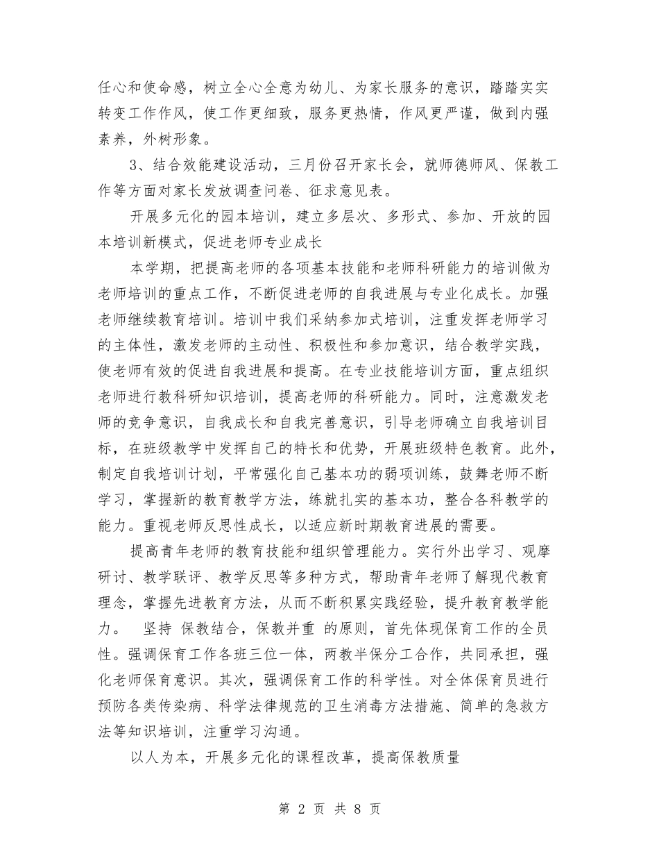 2017年度幼儿园工作计划范文与2017年度幼儿园教师个人工作总结汇编_第2页