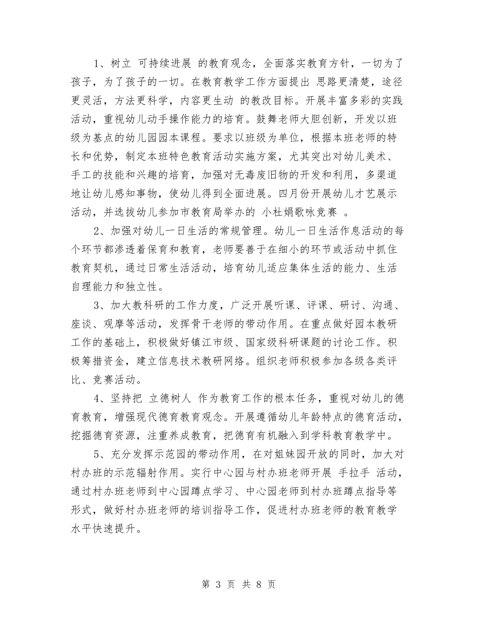 2017年度幼儿园工作计划范文与2017年度幼儿园教师个人工作总结汇编_第3页