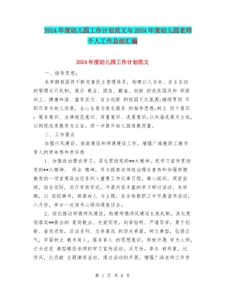 2017年度幼儿园工作计划范文与2017年度幼儿园教师个人工作总结汇编