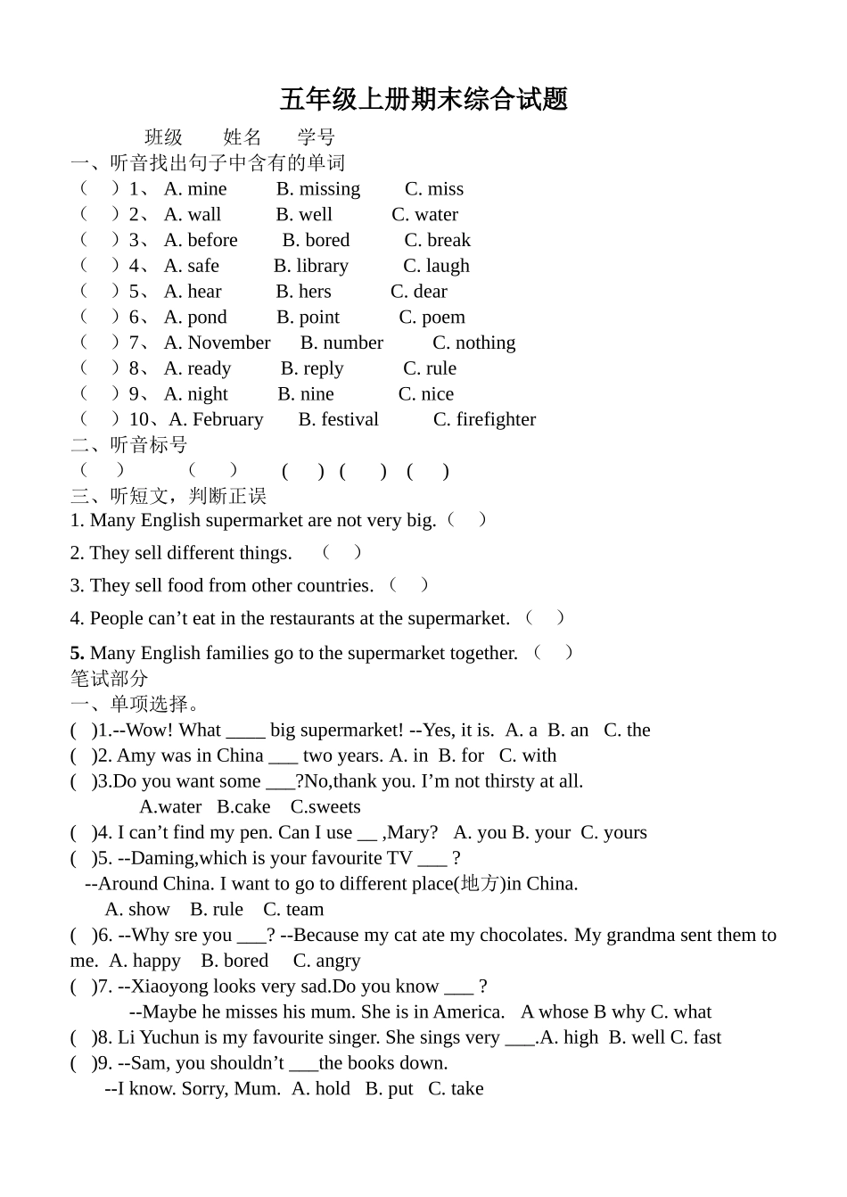 新标准小学英语第九册期末测试题2 _第1页