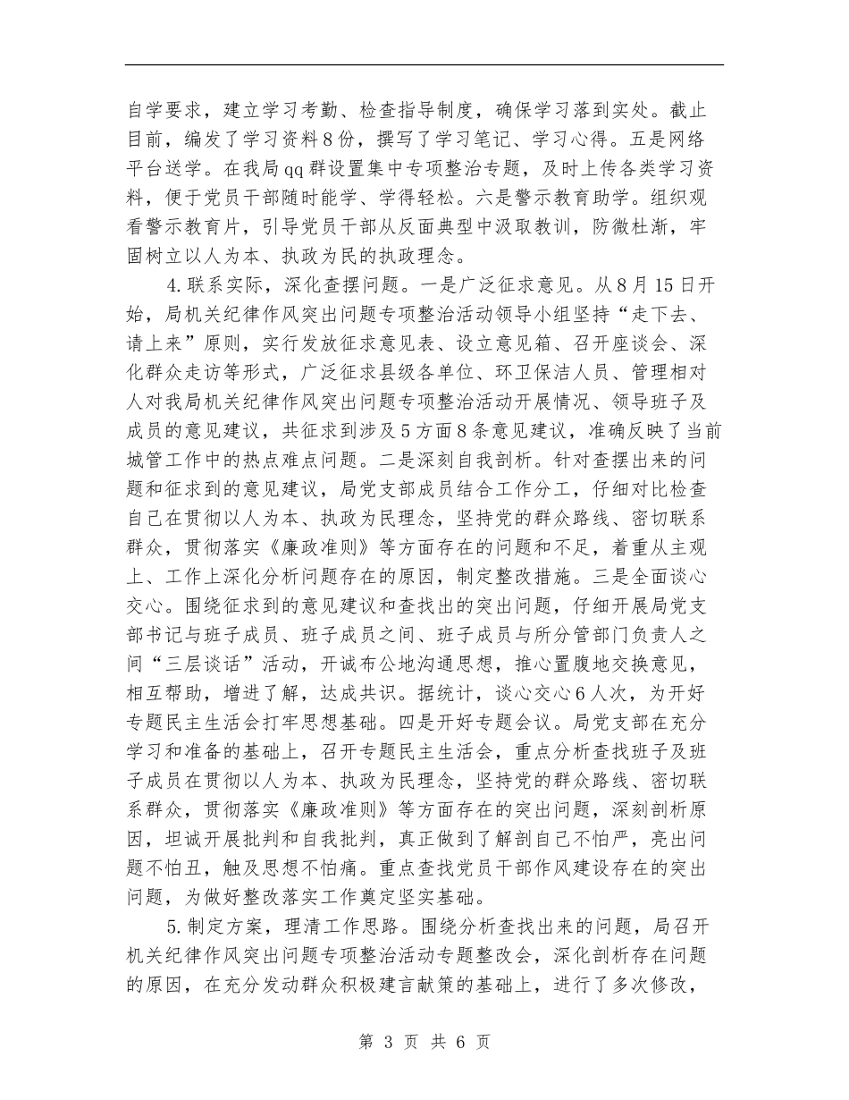 城管局纪律作风整治工作总结_第3页