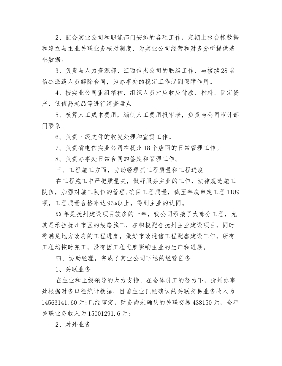 2024经理助理年度总结与2024经理助理年度总结范文汇编_第3页