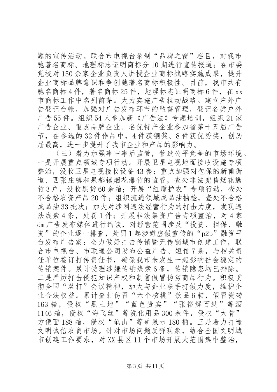 工商局年度行政管理工作总结和工作打算_第3页