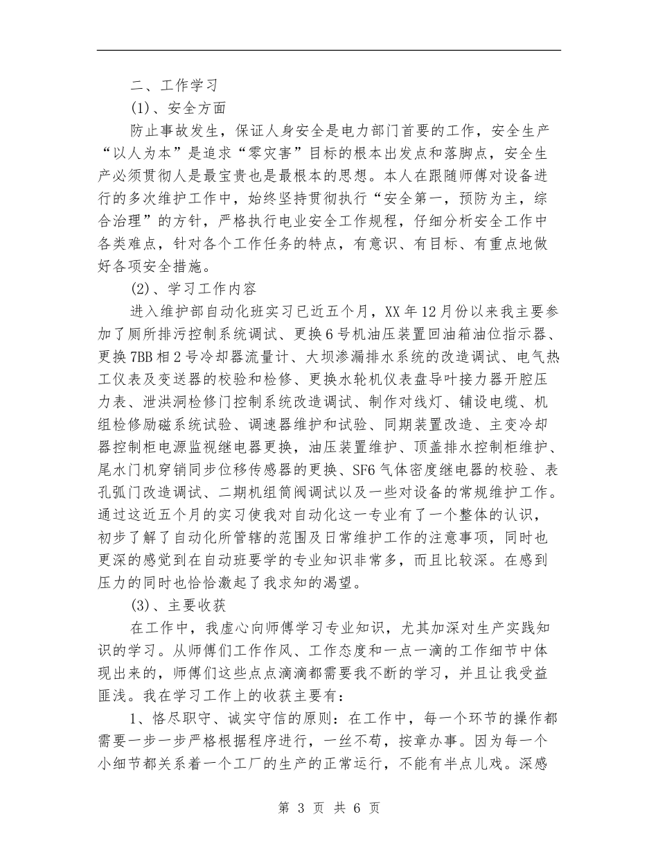 2024企业新员工个人工作小结_第3页