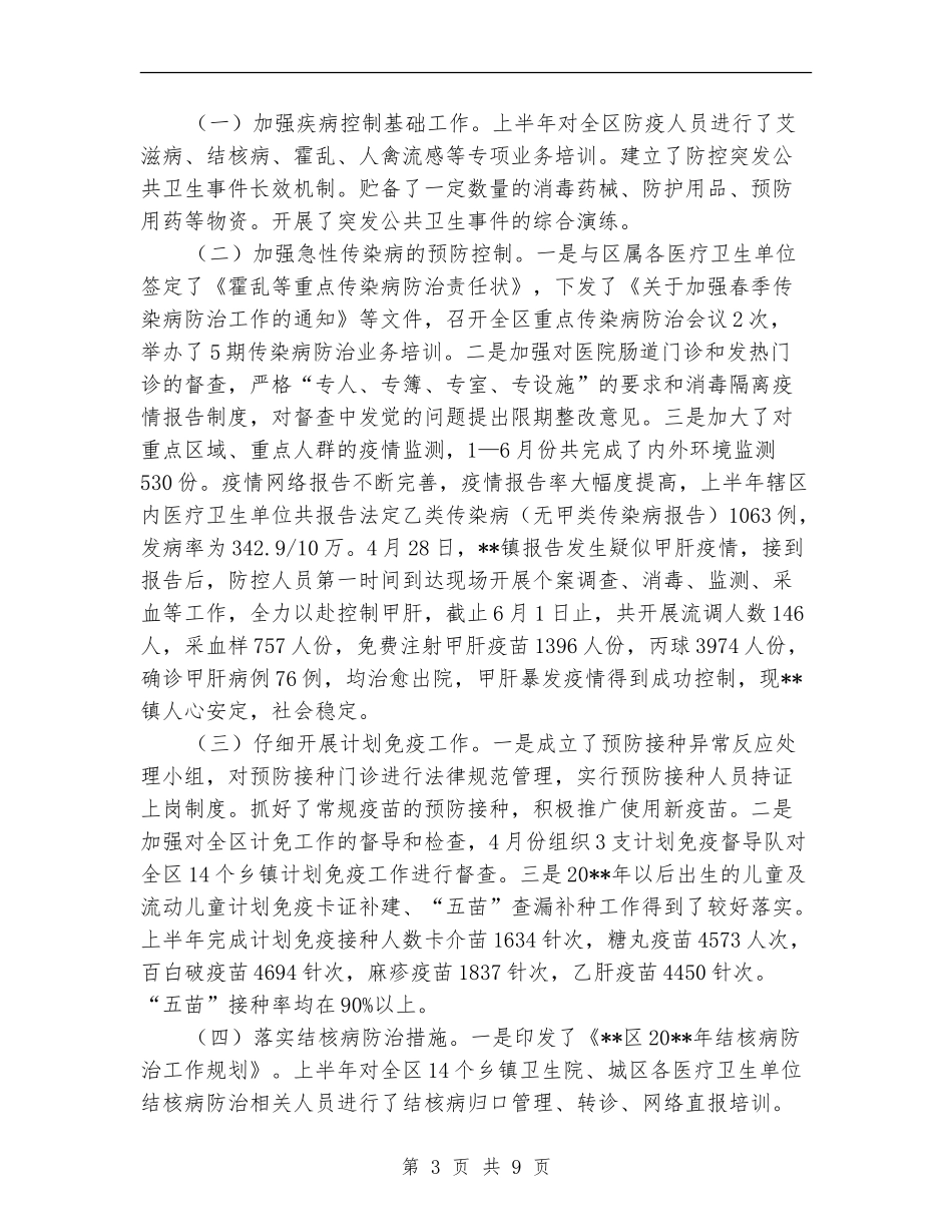 区卫生局反腐纠风工作半年总结_第3页