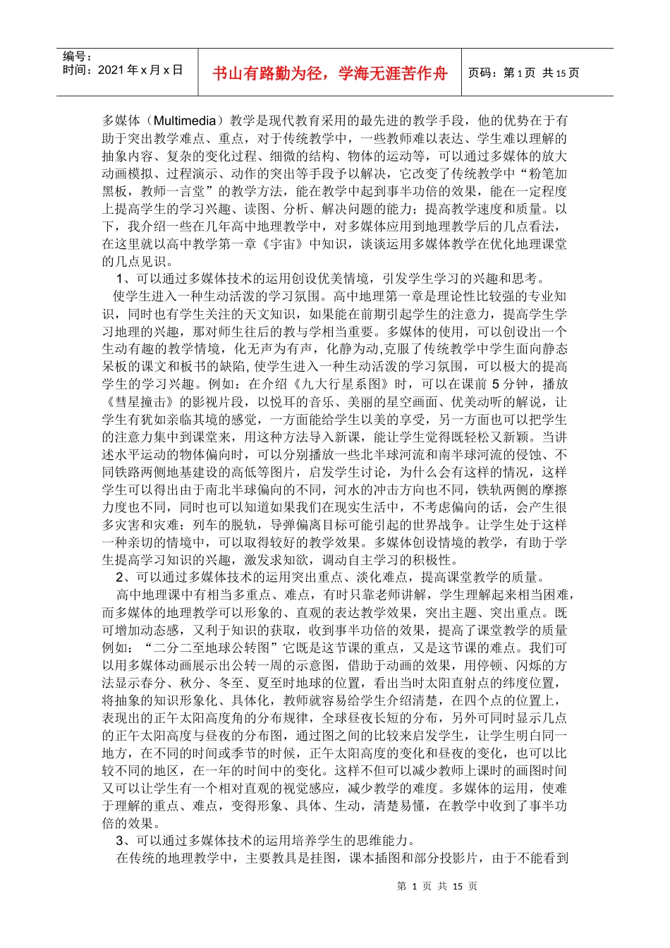 多媒体(Multimedia)教学_第1页