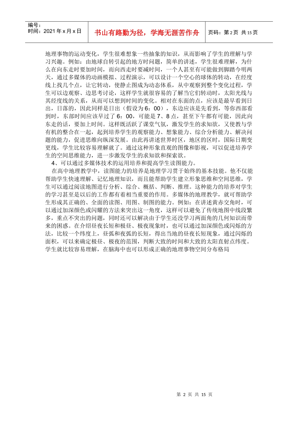 多媒体(Multimedia)教学_第2页