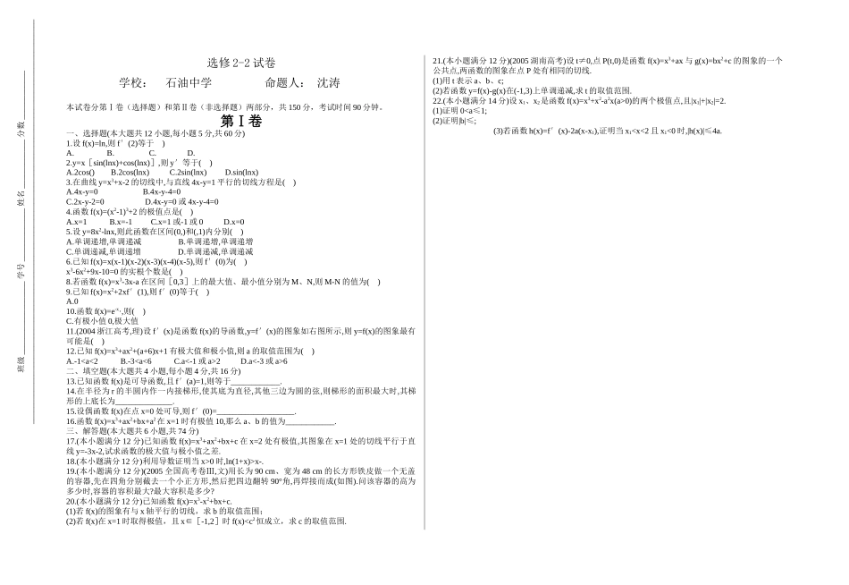 选修22导数测试题及答案解析 _第1页