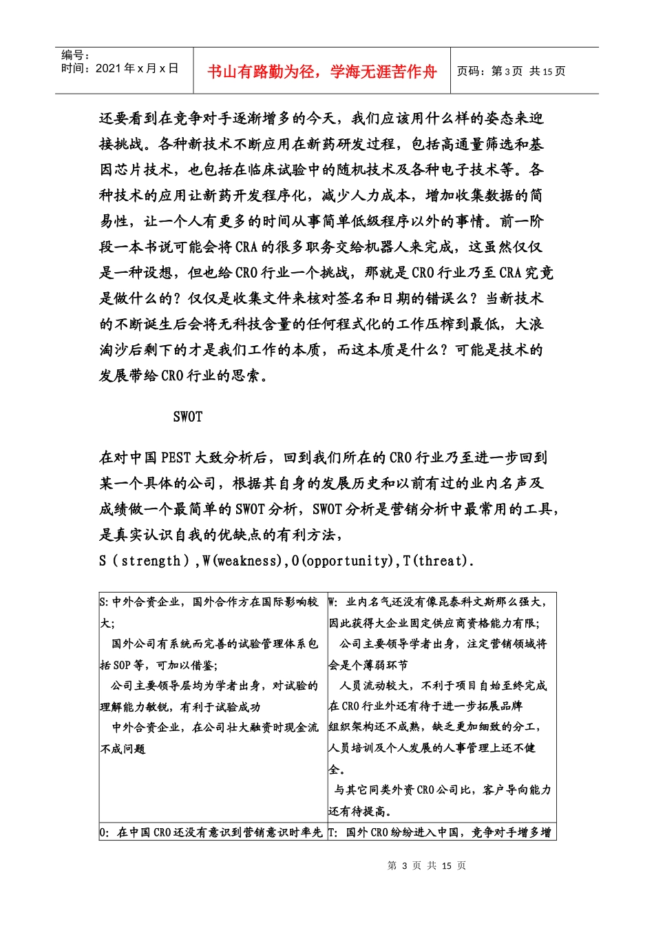 中国CRO公司成立营销部合理性探讨_第3页