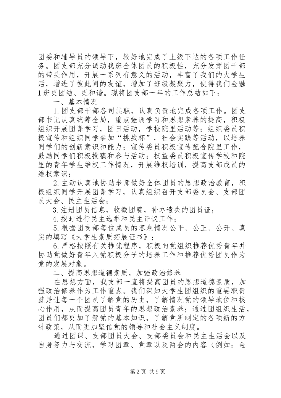 年度团支部工作总结4篇_第2页