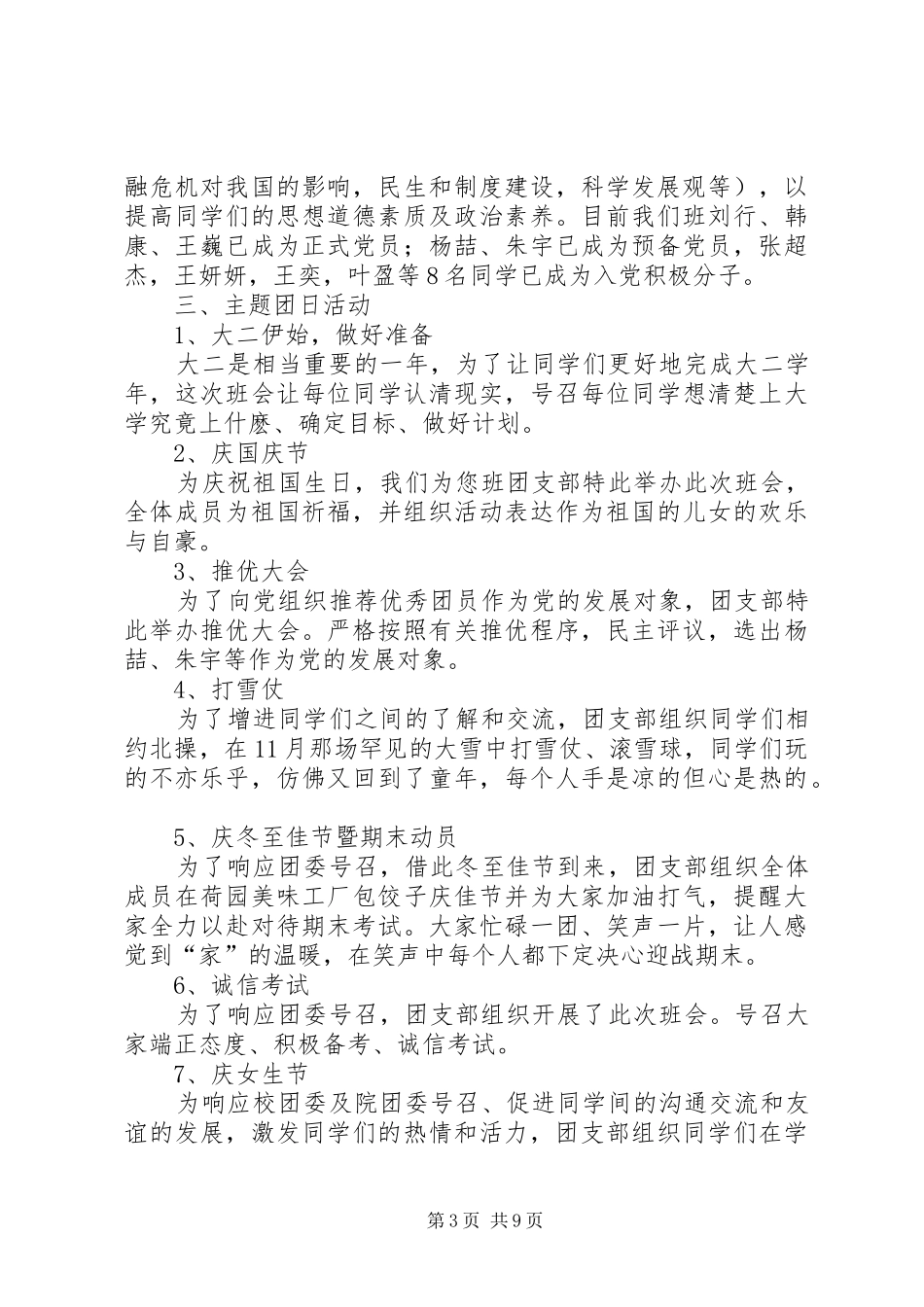 年度团支部工作总结4篇_第3页