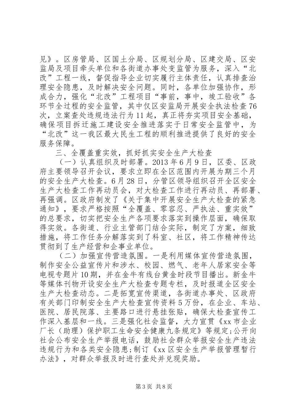 安全生产监督管理局安全生产工作总结_第3页