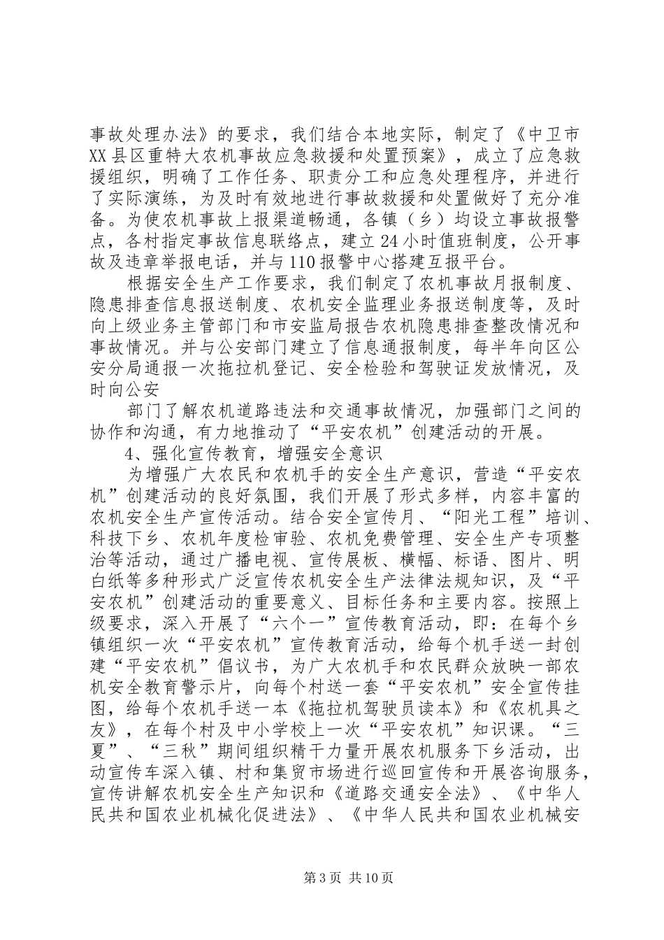 平安农机创建工作总结_第3页