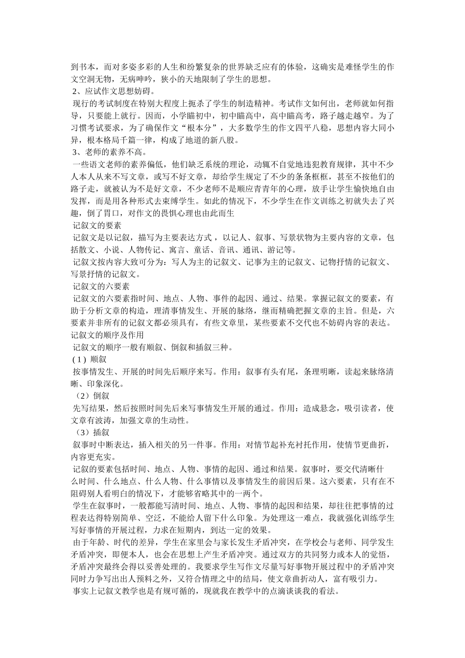 谈谈生如何写好记叙文 _第2页