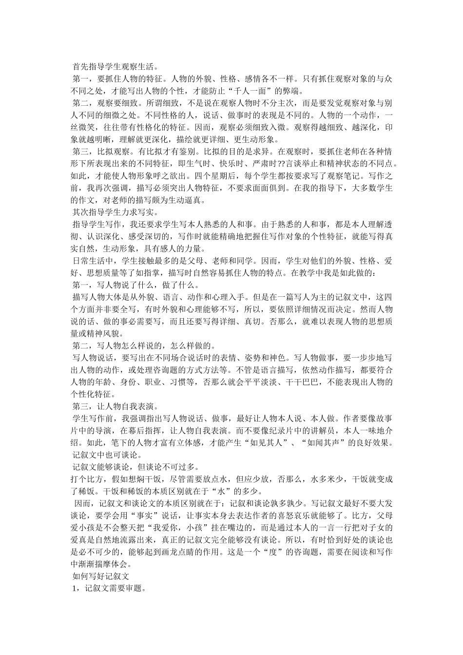 谈谈生如何写好记叙文 _第3页
