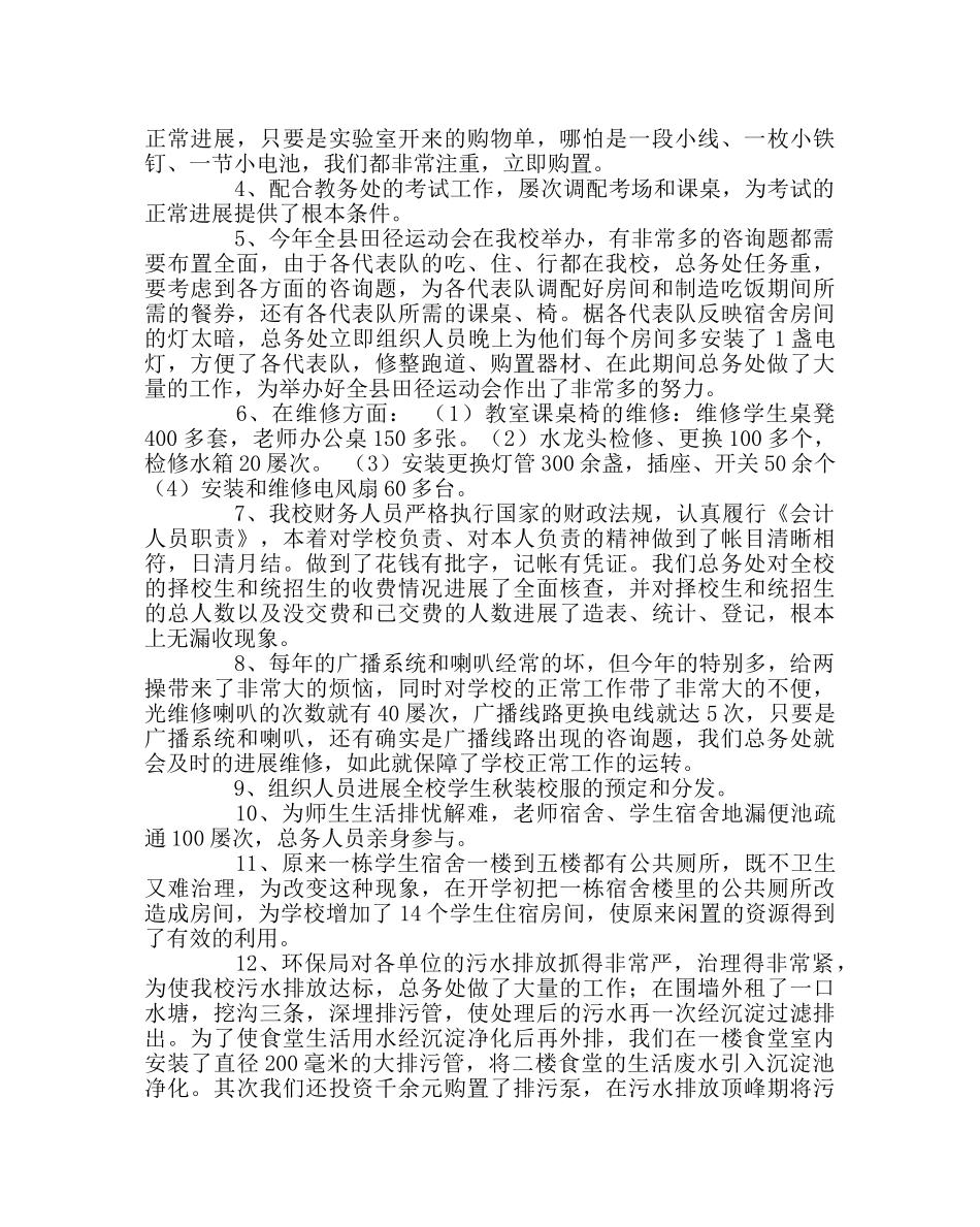 学校后勤范文总务处第一学期工作总结 _第2页