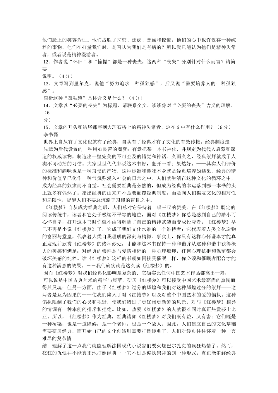 文学类阅读《一个人的仪式》附答案 _第2页