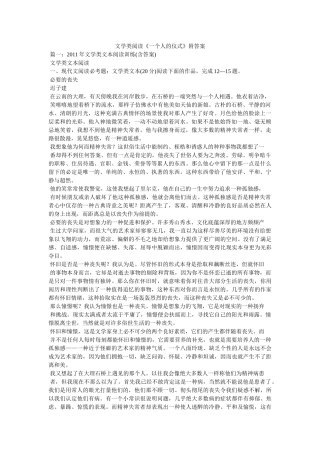 文学类阅读《一个人的仪式》附答案 