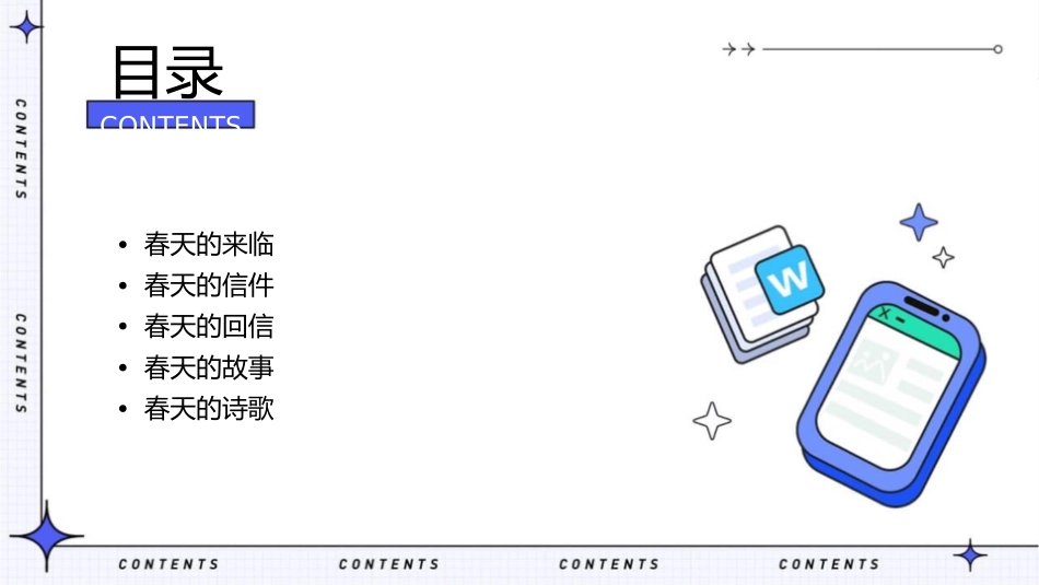 给春天的一封信课件_第2页
